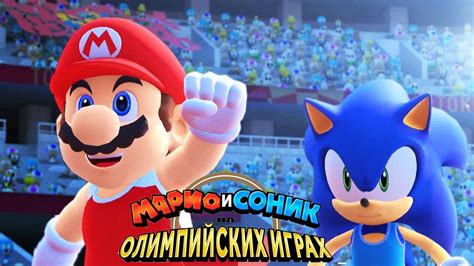 марио и соник|Super Mario & Sonic .